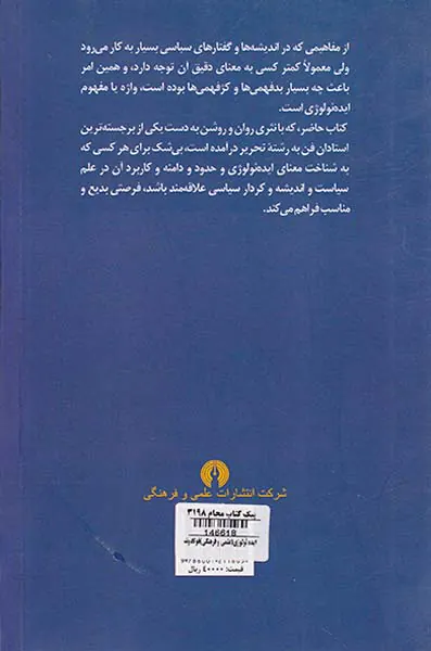 ایده ئولوژی